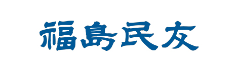 福島民友
